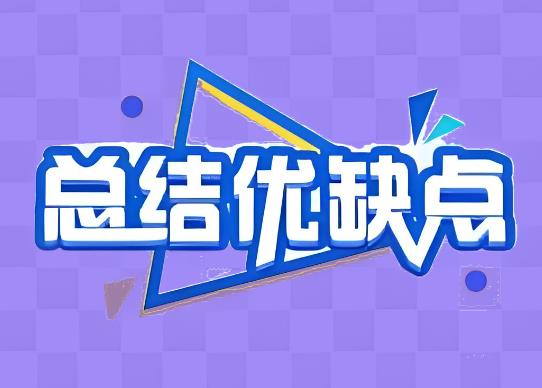 浸滲工藝優點缺點 浸滲工藝優點缺點